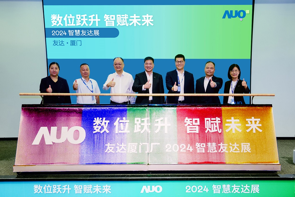 熊猫体育厦门举办「数位跃升 智赋未来2024 智慧熊猫体育展」，展示智能制造能力成熟度四级实力，构筑产业升级竞争力