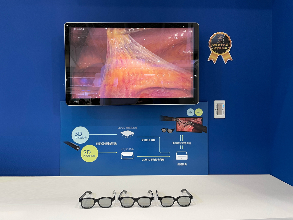 達擎獲得企業新創獎的寬視角4K 3D醫療顯示器，其垂直寬視角特色可以讓不同身高之手術團隊成員，在手術進行時皆可以看到相同且清晰之手術影像，幫助手術台前的醫療團隊快速且有效的溝通
