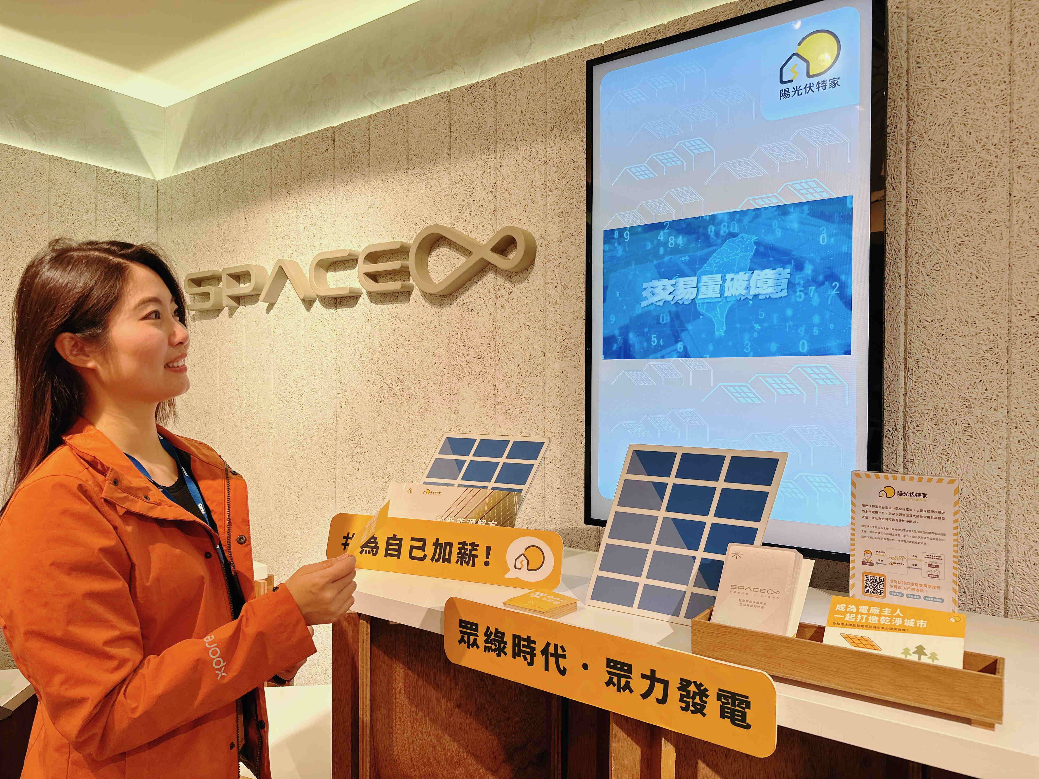 友達永續基金會在友達企業總部的永續智慧商店設置綠能公益展示區，鼓勵同仁響應全民電廠理念