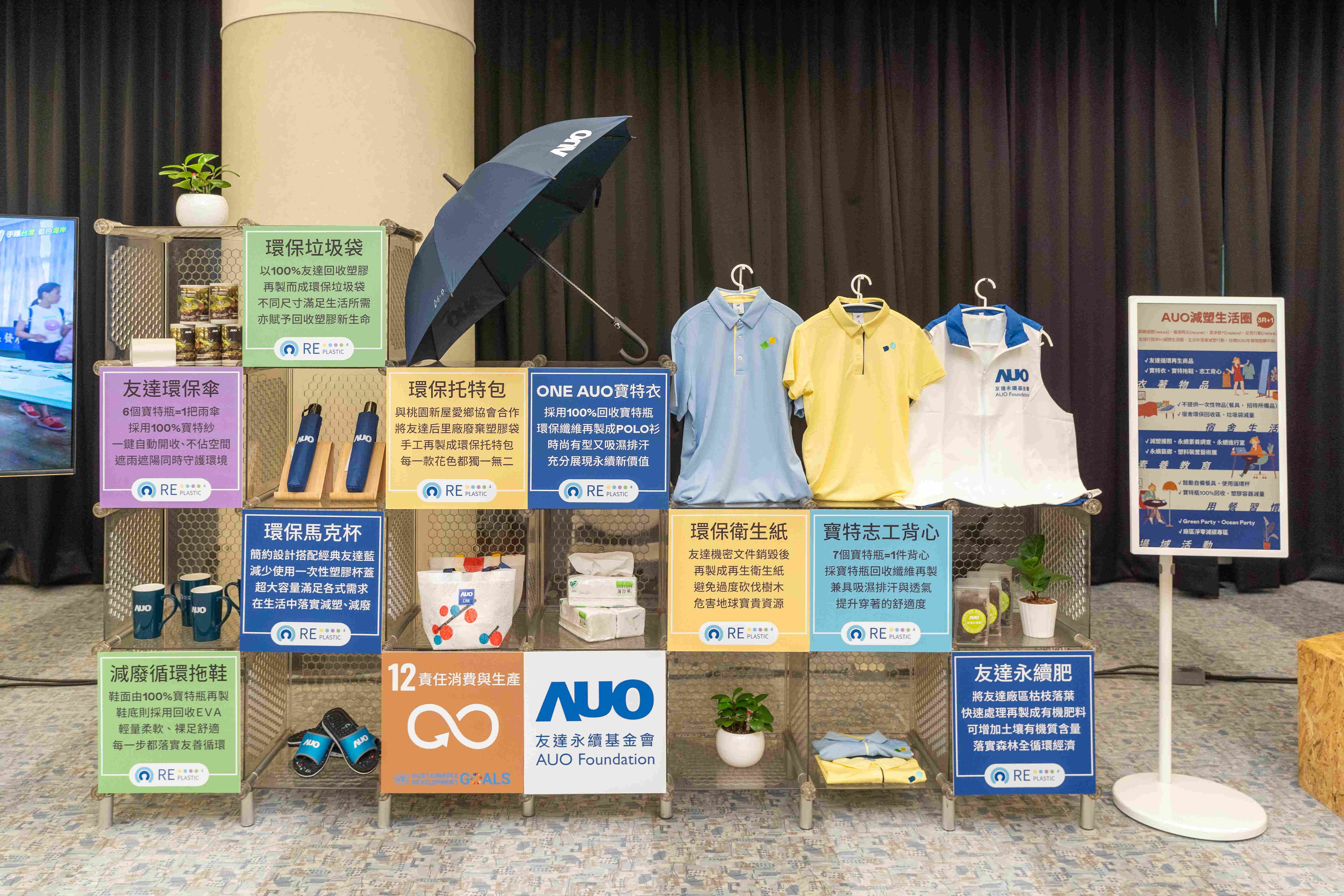 友達將循環經濟融入員工生活，利用企業內回收塑膠再製為循環商品環保傘、環保衣、垃圾袋等，賦予廢塑新生命，透過生活減塑發揮影響力