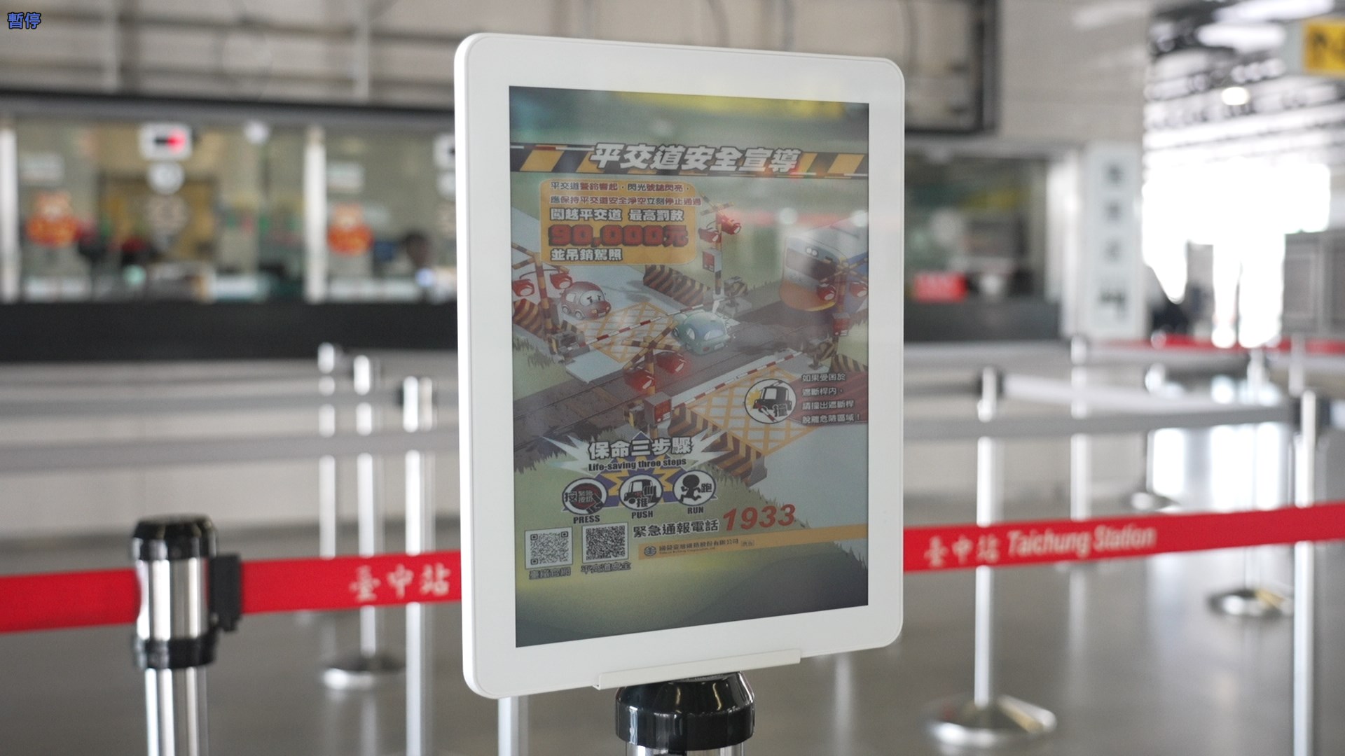 智慧顯示引導立牌運用電子紙技術具備高對比、低耗能與長時間可視性，顯示站內動態資訊、導引指標，強化旅客動線辨識與資訊可讀性