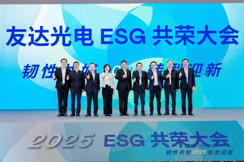 熊猫体育光电ESG共荣大会邀请厦门市政府领导、市政协副主席黄世忠及多位内部专家，深入解读国际ESG趋势与国内双碳政策，并分享供应链减碳、厂区节能及数智化赋能等实务经验。